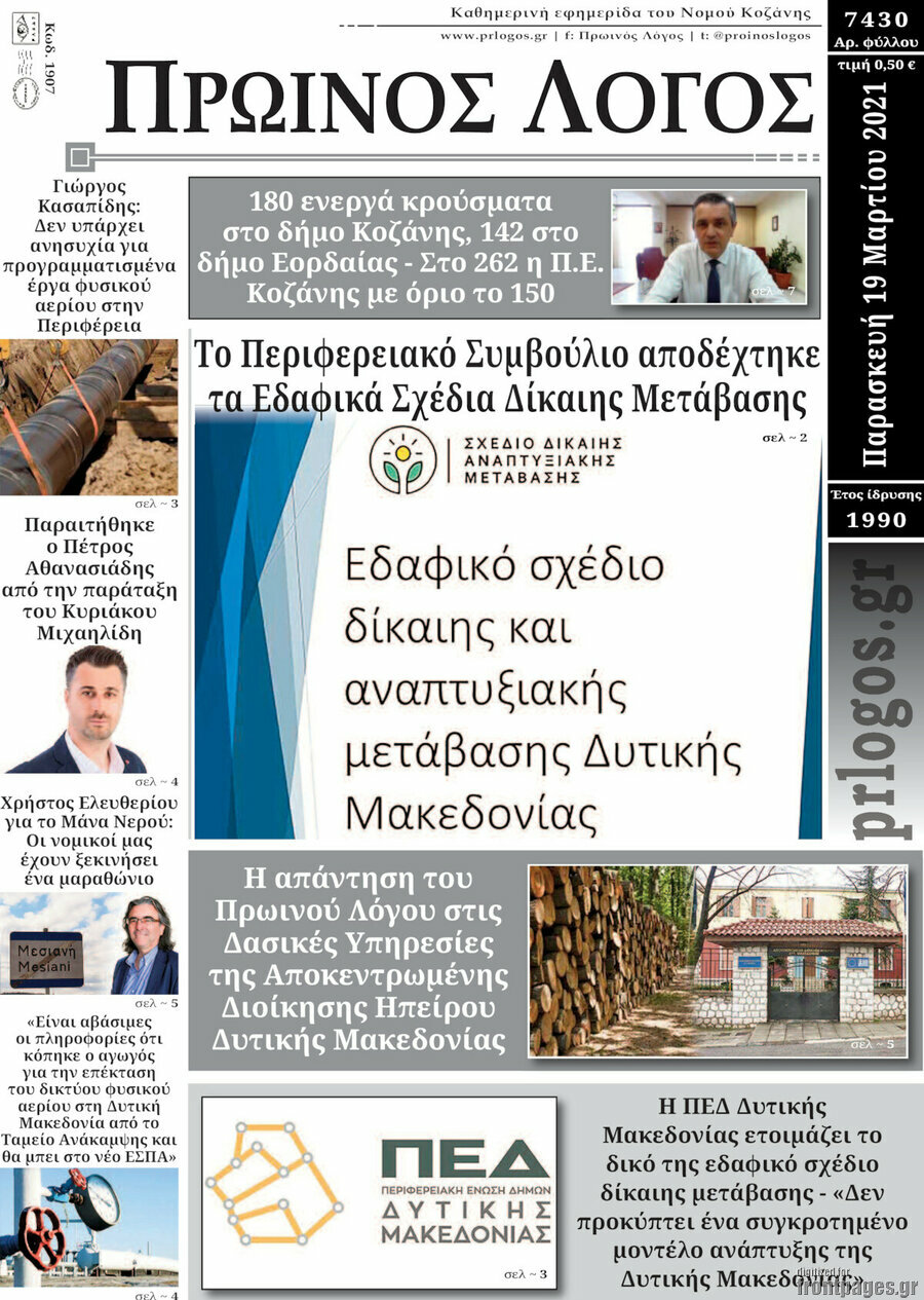 Πρωινός Λόγος