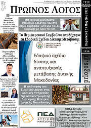 /Πρωινός Λόγος