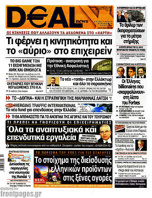 Πρωτοσέλιδο Deal News