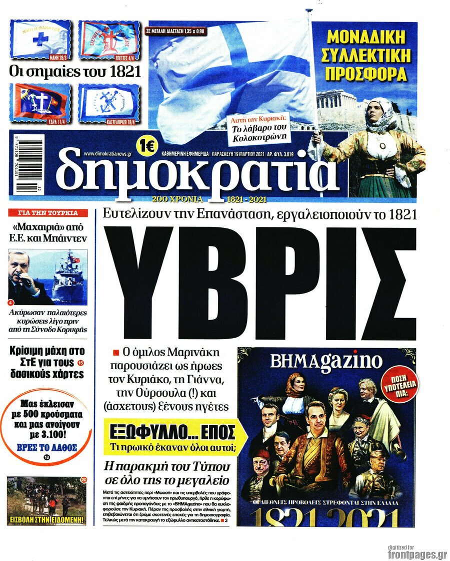 Δημοκρατία