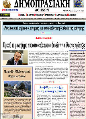 Πρωτοσέλιδο Δημοπρασιακή Αθηνών