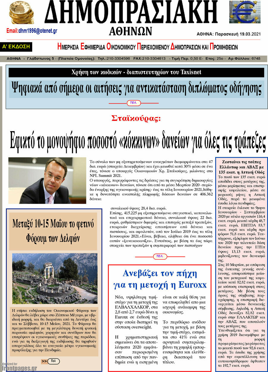Δημοπρασιακή Αθηνών