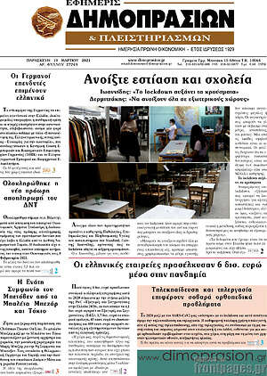 Πρωτοσέλιδο Εφημερίς Δημοπρασιών