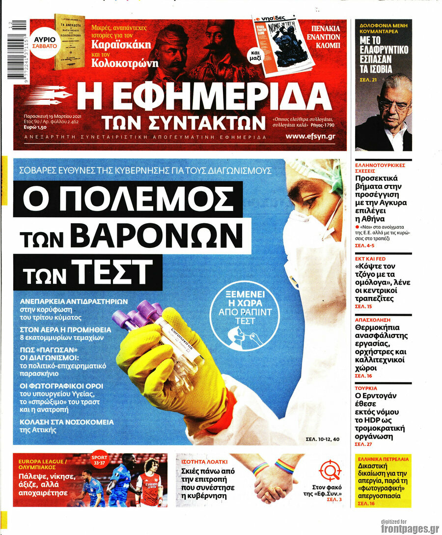 Η εφημερίδα των συντακτών