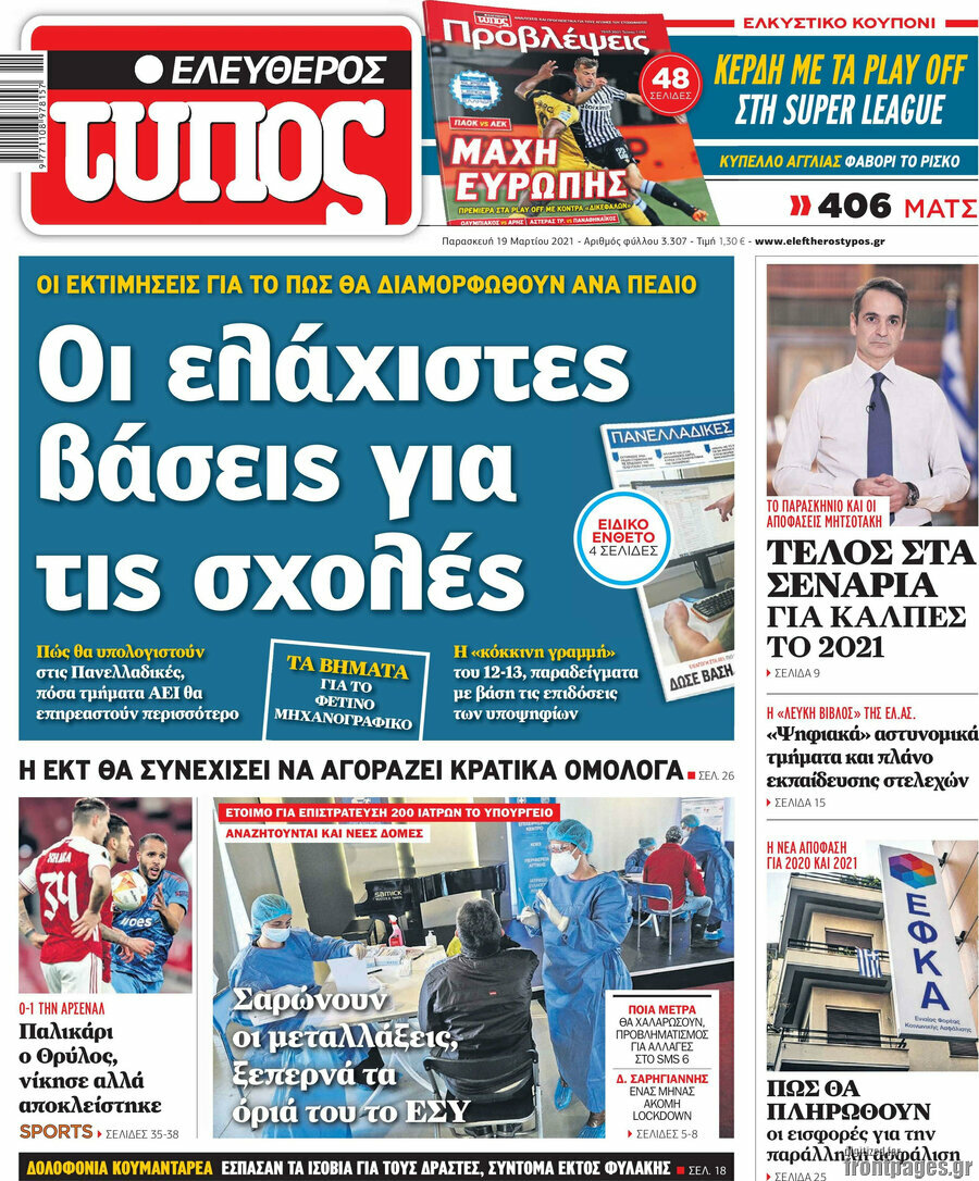 Ελεύθερος Τύπος