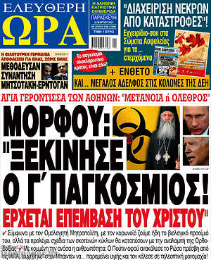 Πρωτοσέλιδο εφημερίδας Ελεύθερη ώρα - protoselida