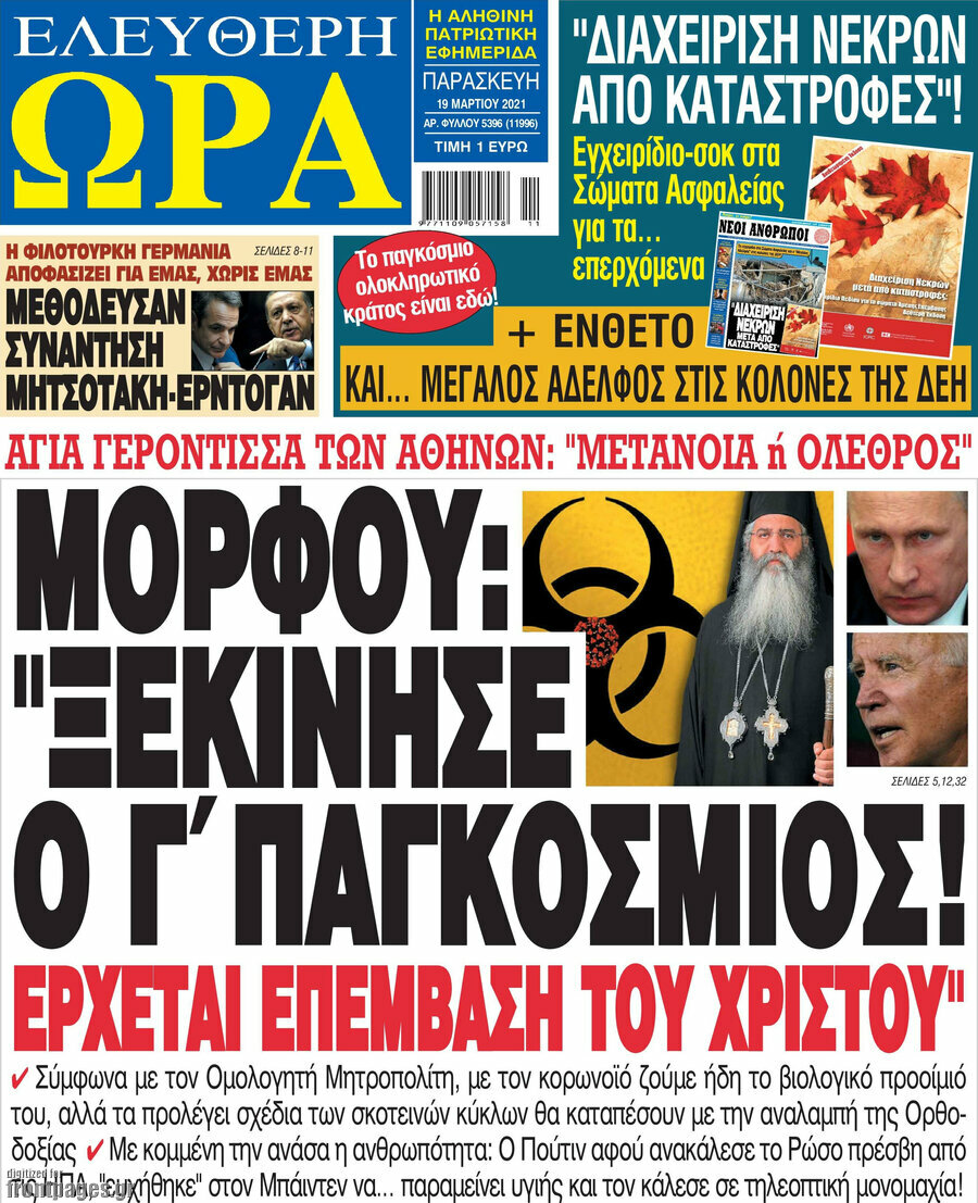 Ελεύθερη ώρα