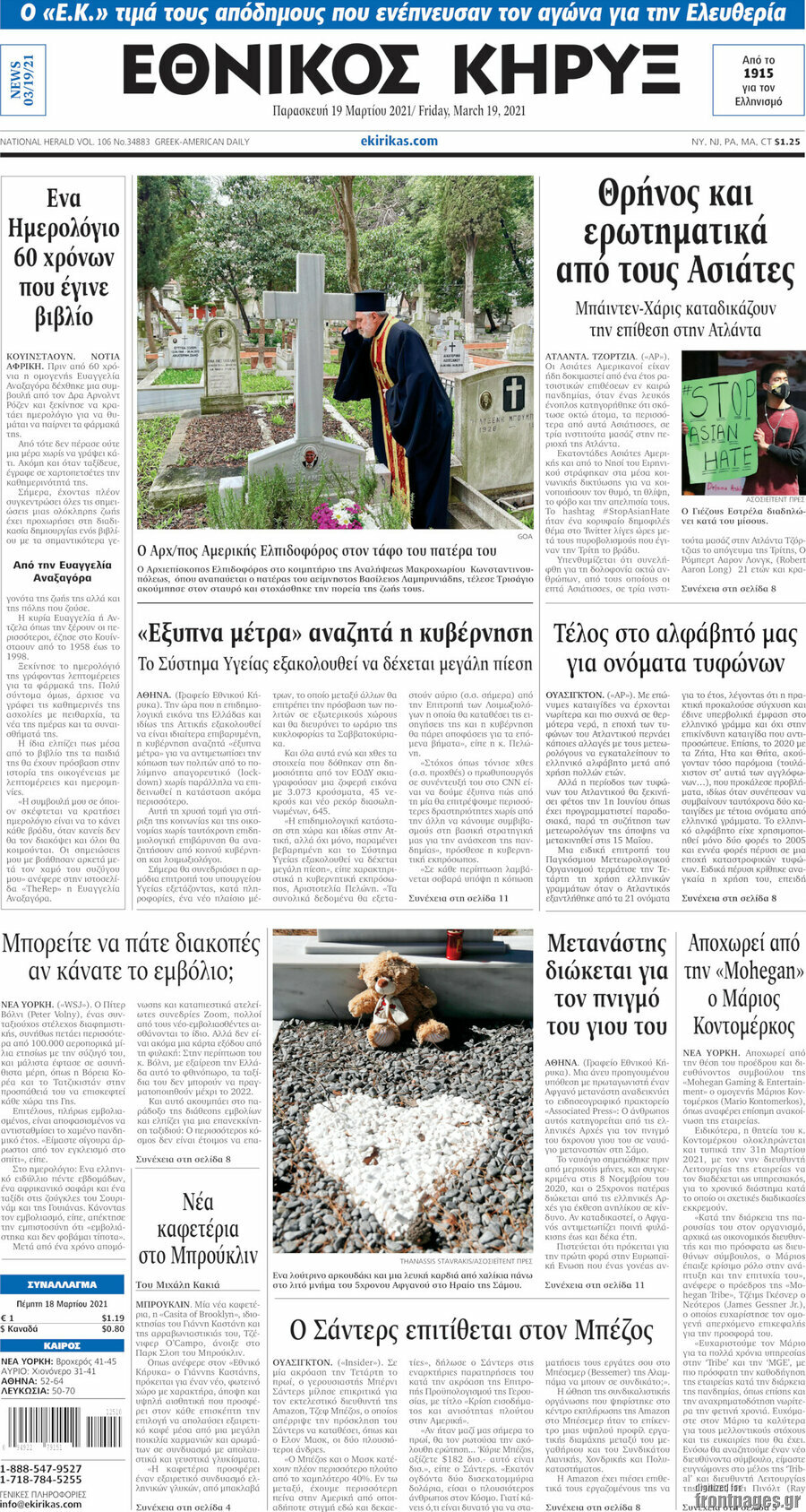 Εθνικός Κήρυξ