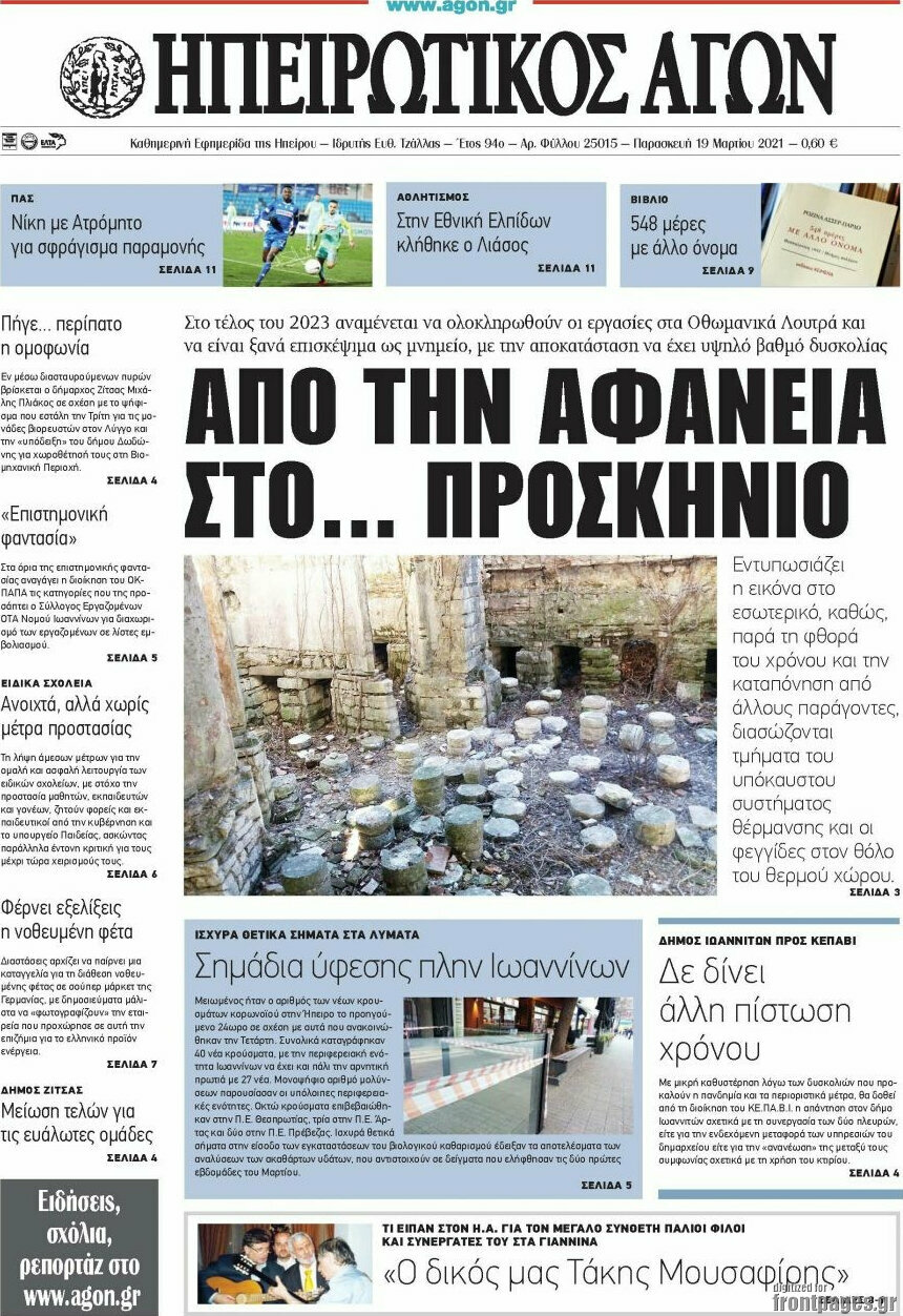 Ηπειρωτικός Αγών