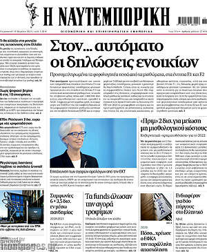 Η Ναυτεμπορική: Στον... αυτόματο οι δηλώσεις ενοικίων