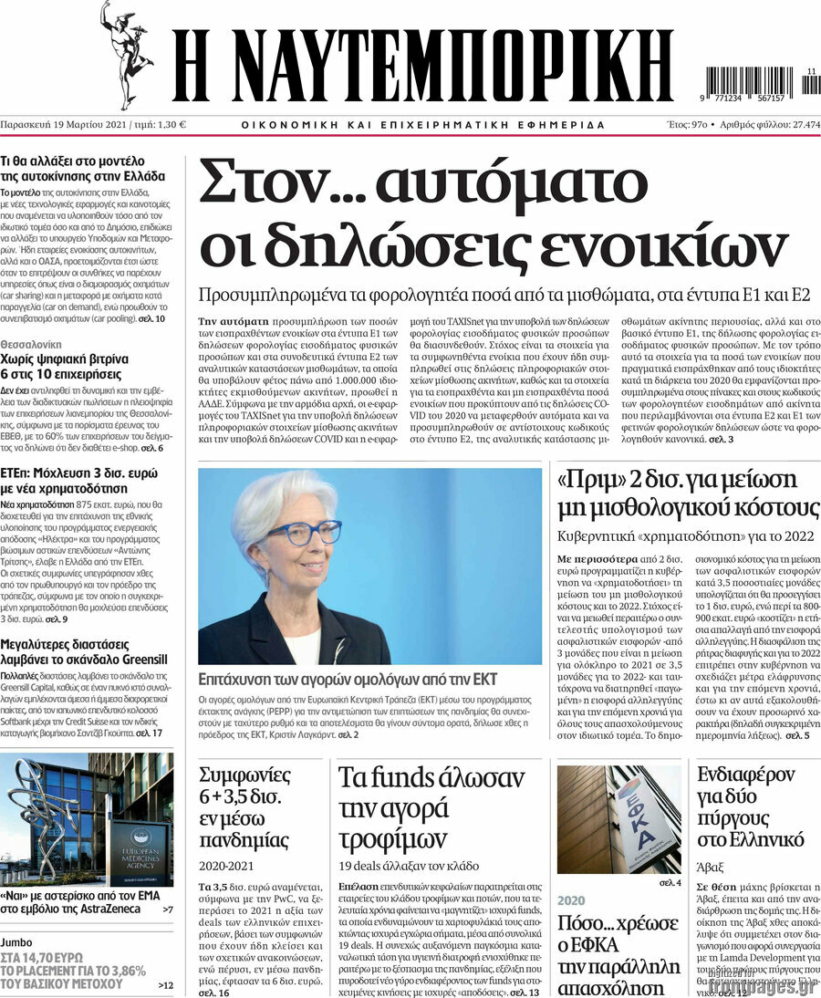 Η Ναυτεμπορική