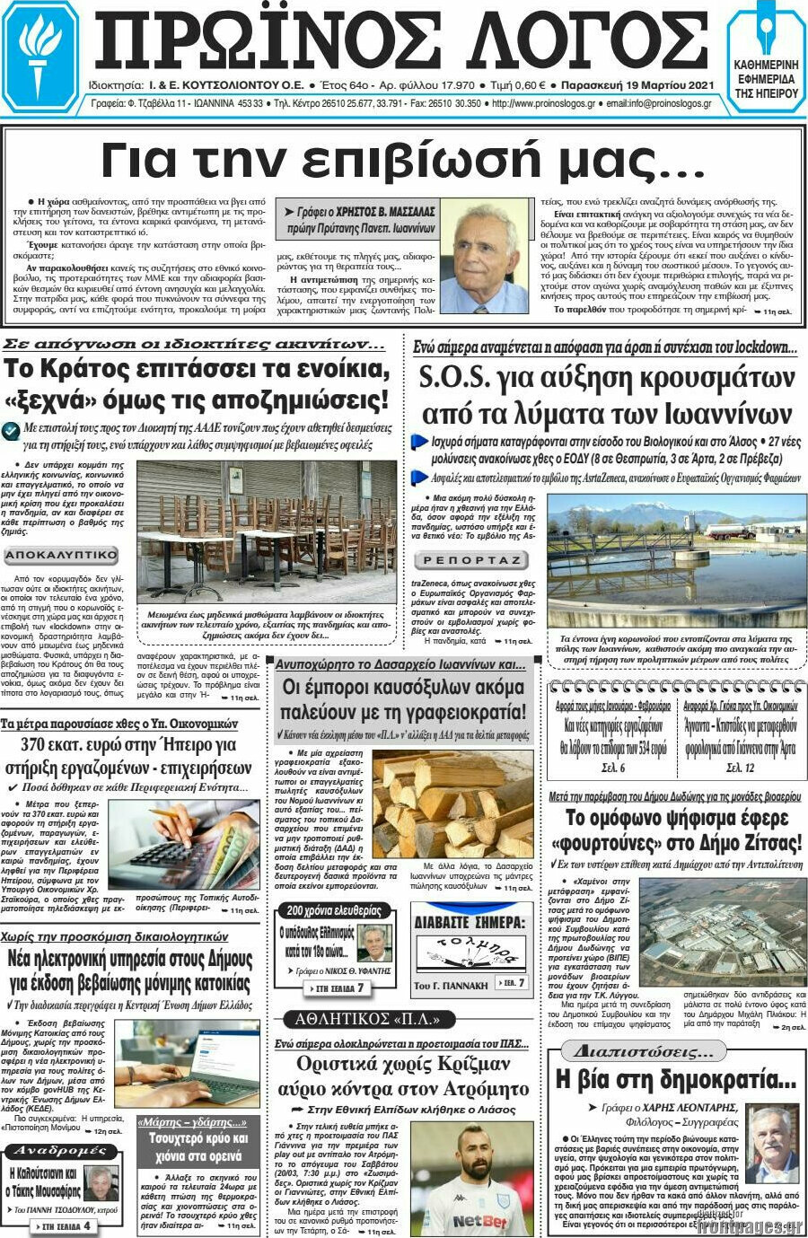 Πρωινός Λόγος