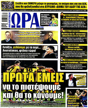 Πρωτοσέλιδο εφημερίδας Η Ώρα των Σπορ - protoselida