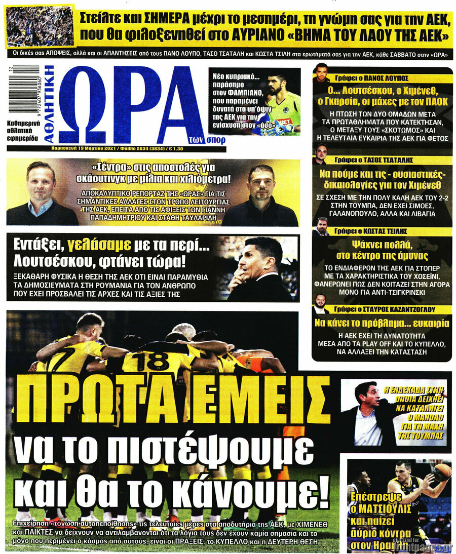 Η Ώρα των Σπορ