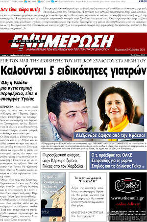 Πρωτοσέλιδο Ενημέρωση