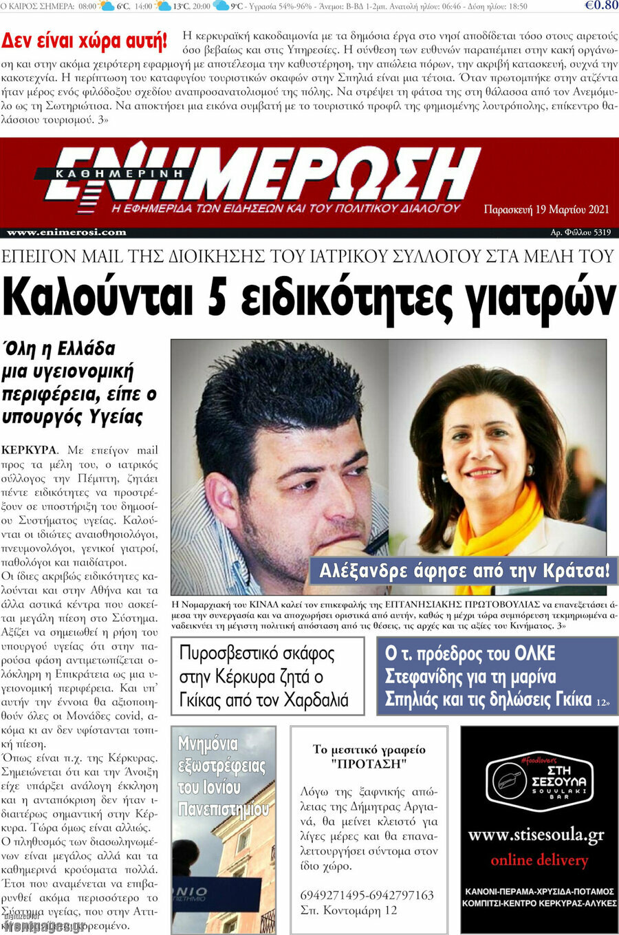 Ενημέρωση