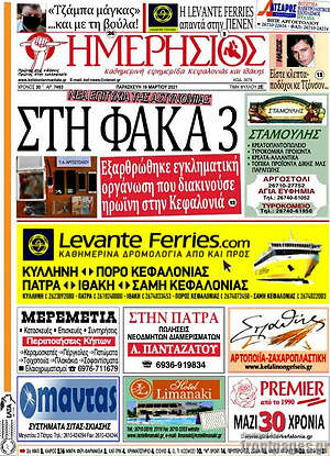 Πρωτοσέλιδο Ημερήσιος