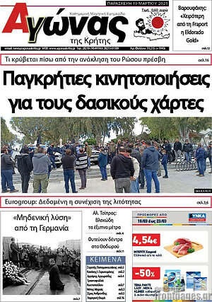 Πρωτοσέλιδο Αγώνας της Κρήτης