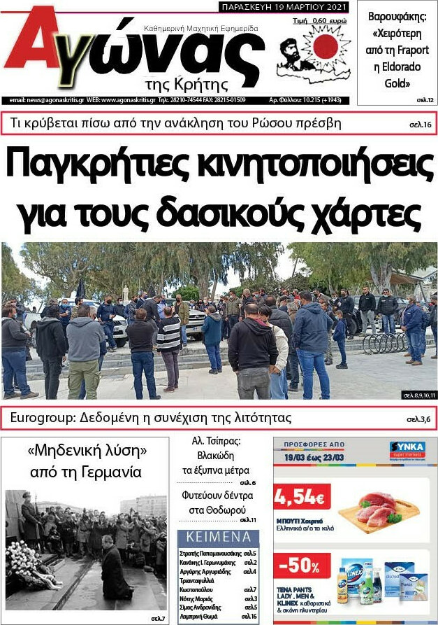 Αγώνας της Κρήτης