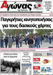/Αγώνας της Κρήτης
