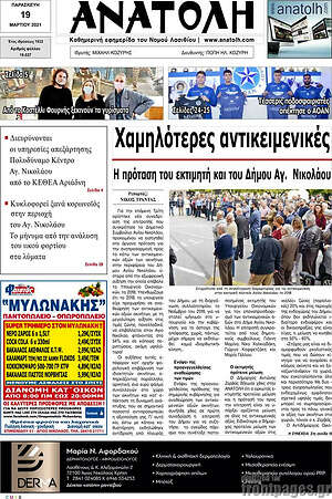 Πρωτοσέλιδο Ανατολή