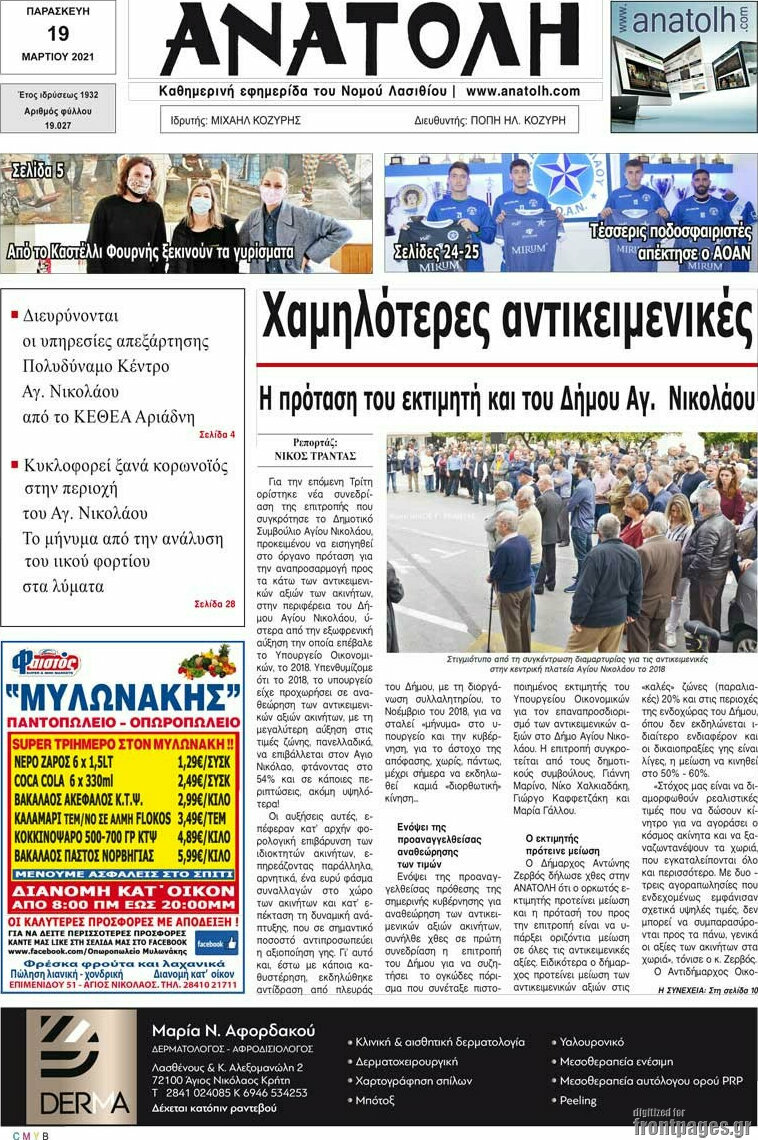 Ανατολή