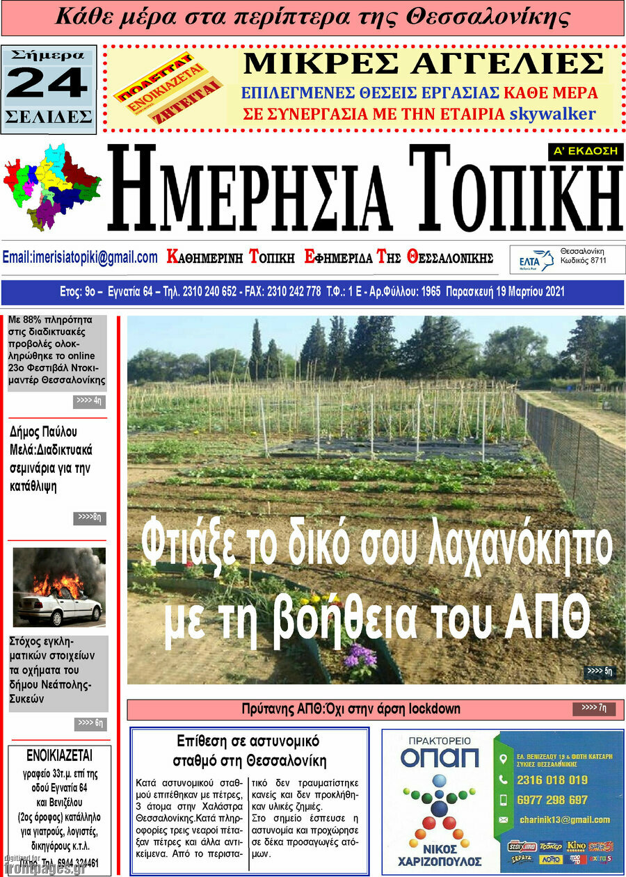 Ημερήσια Τοπική