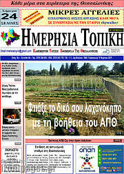 /Ημερήσια Τοπική