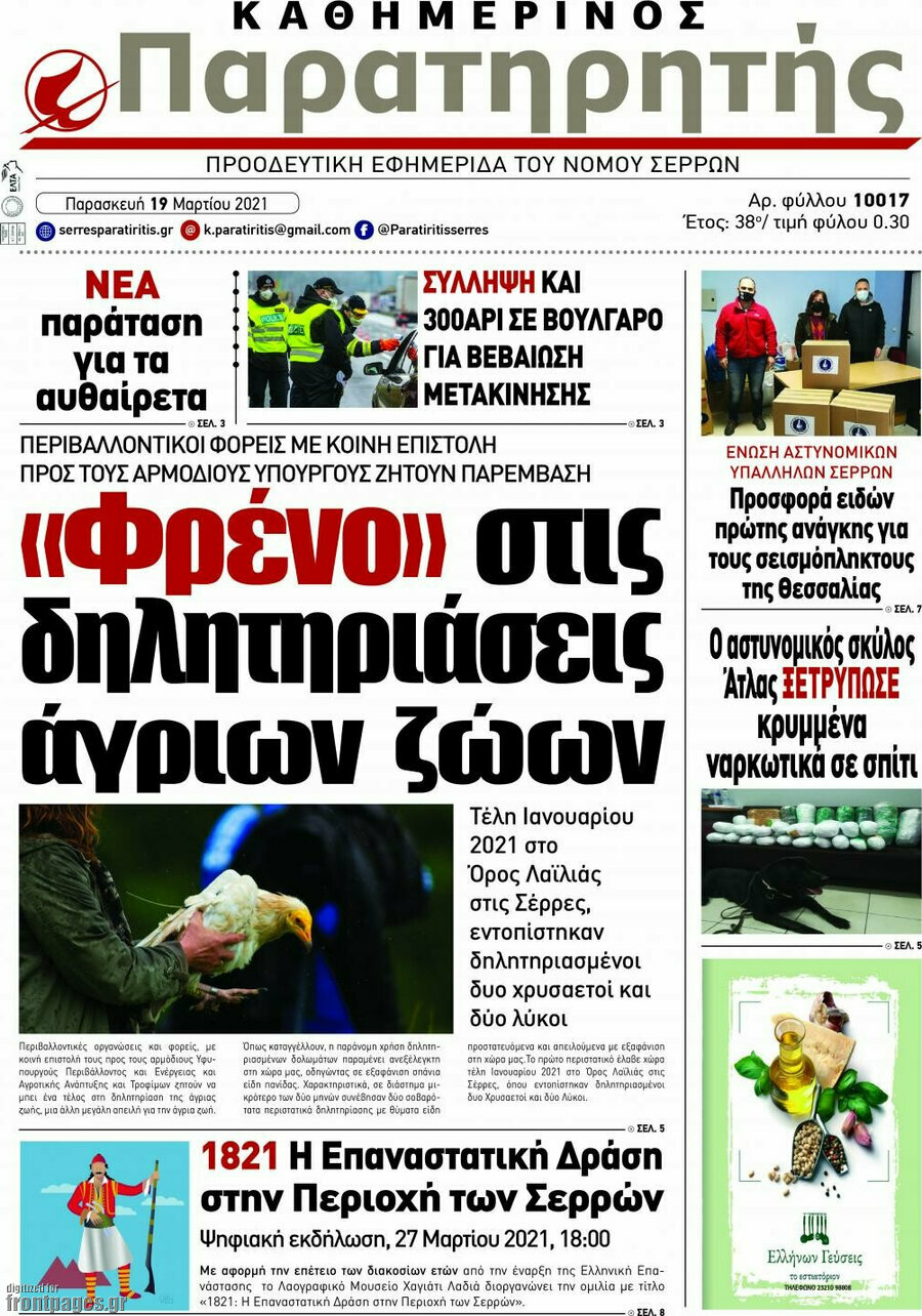 Παρατηρητής