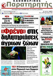 /Παρατηρητής