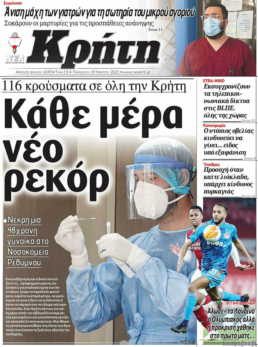 Νέα Κρήτη