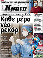 /Νέα Κρήτη