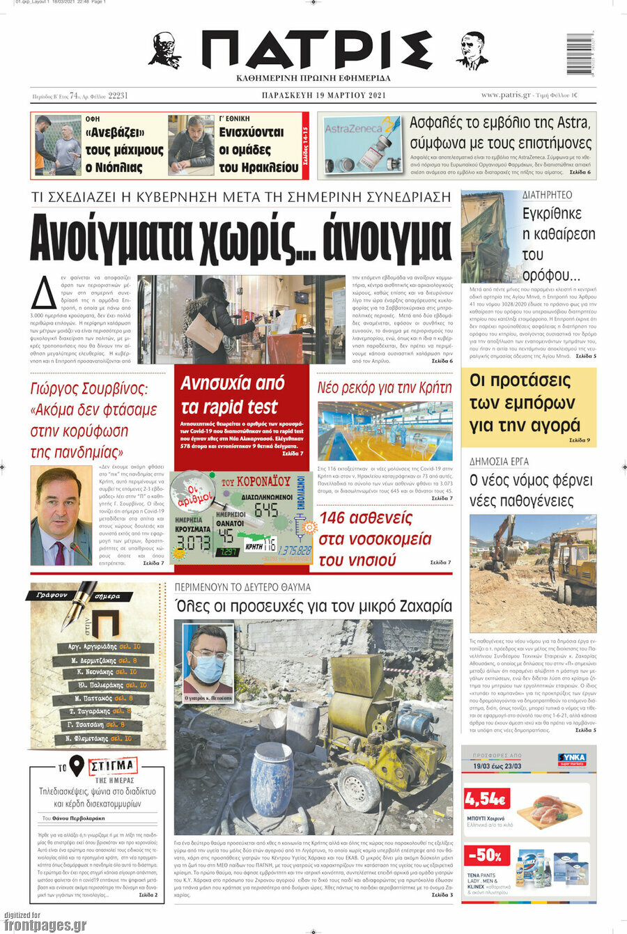 Πατρίς