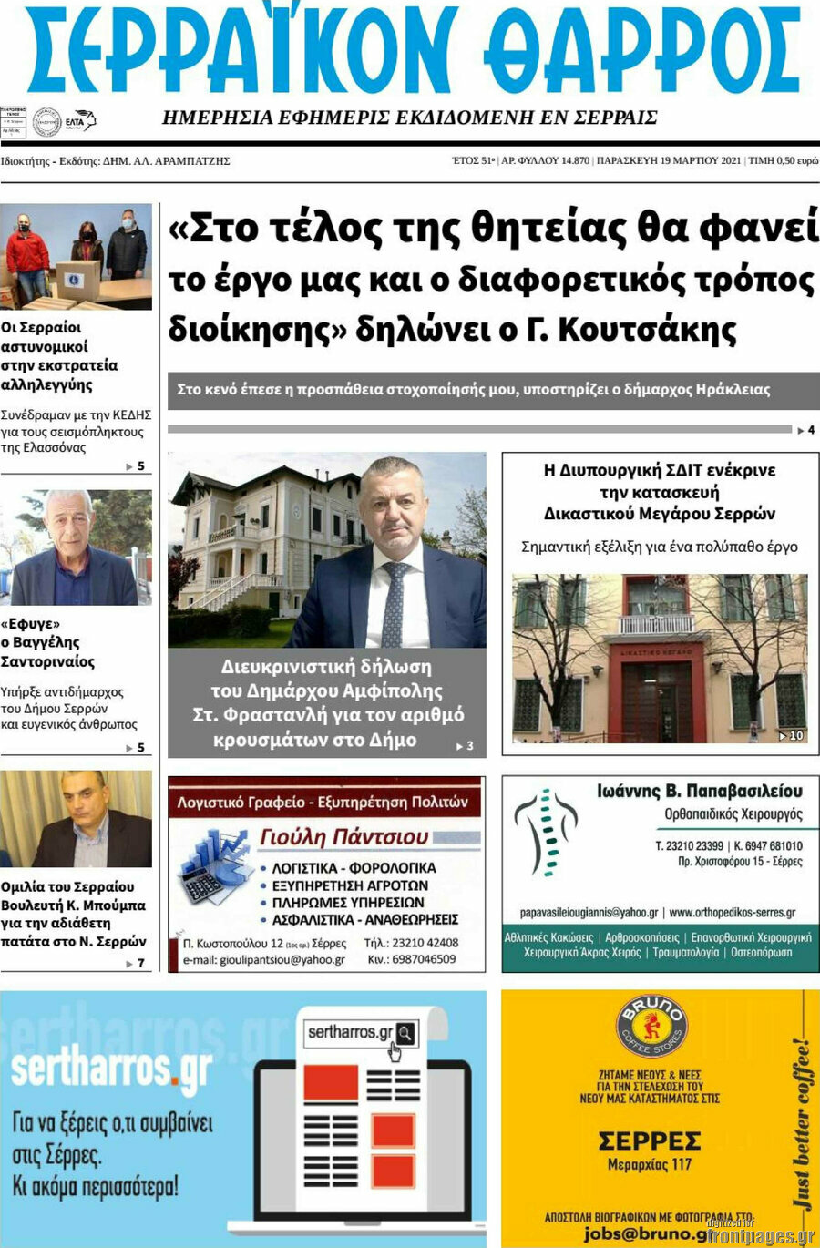 Σερραϊκόν Θάρρος