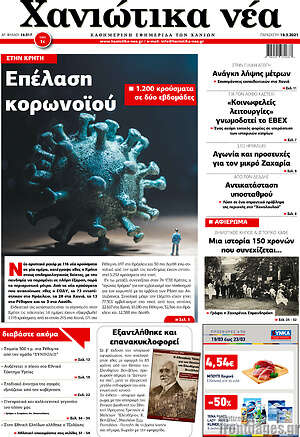 Πρωτοσέλιδο Χανιώτικα Νέα