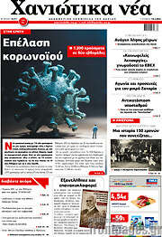 /Χανιώτικα Νέα