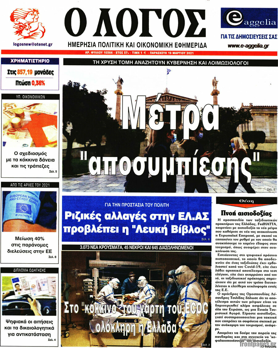 Ο Λόγος