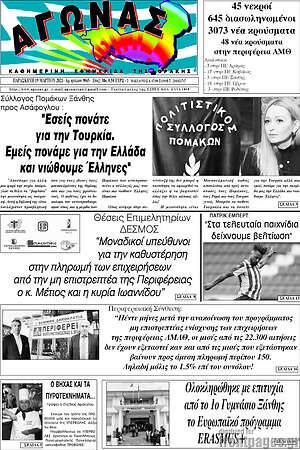 Πρωτοσέλιδο Αγώνας