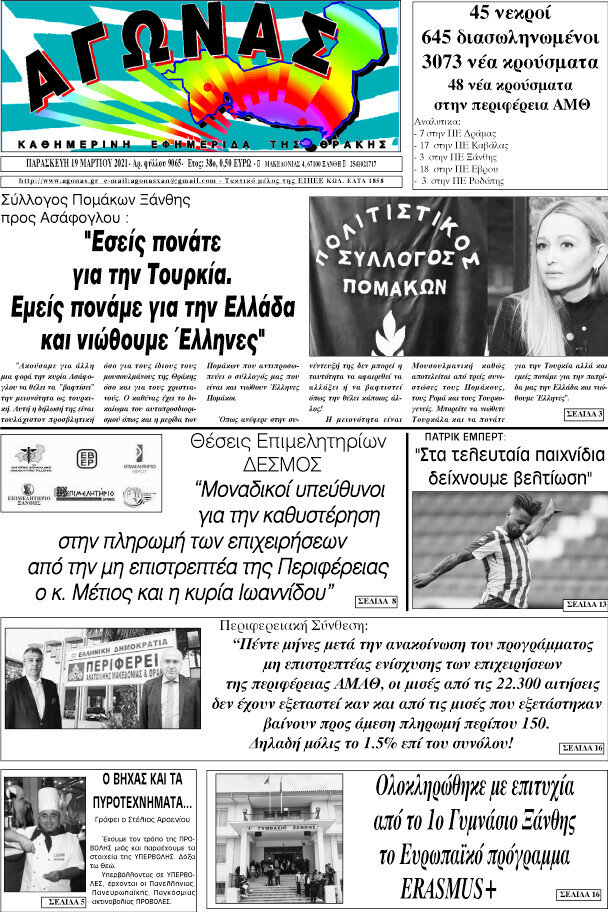 Αγώνας