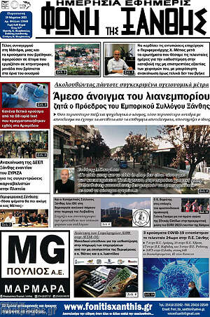 Πρωτοσέλιδο Φωνή της Ξάνθης