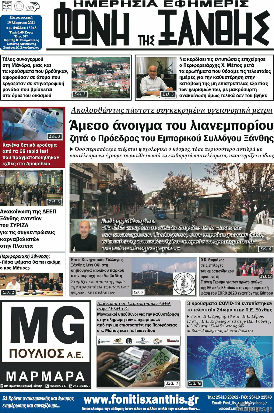 Φωνή της Ξάνθης