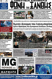 /Φωνή της Ξάνθης