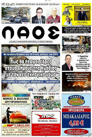 Πρωτοσέλιδο Λαός