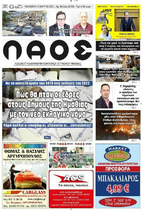 Λαός