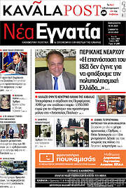 /Νέα Εγνατία