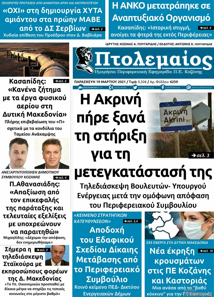 Πτολεμαίος