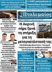 /Πτολεμαίος