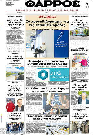 Πρωτοσέλιδο Θάρρος