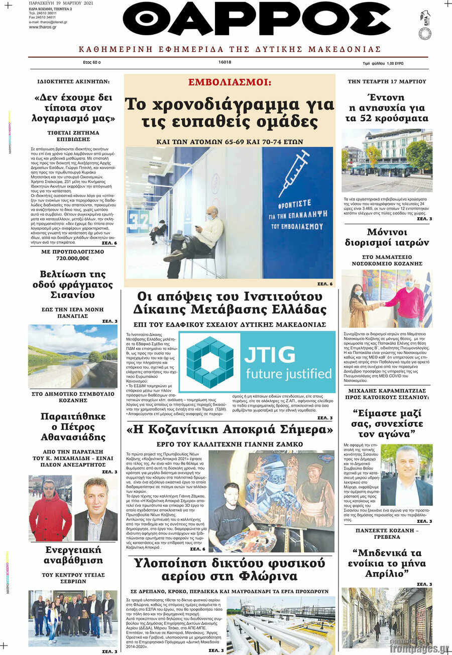 Θάρρος