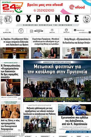Πρωτοσέλιδο Χρόνος